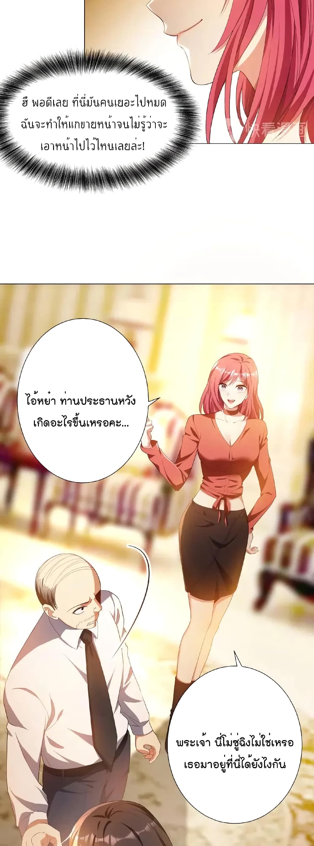 Game of Affection ตอนที่ 66 (6)